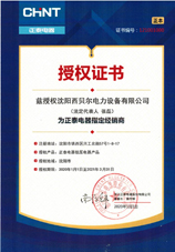 沈陽(yáng)西貝爾成為CHNT正泰電器指定經(jīng)銷商