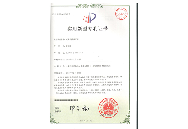 滅火救援指揮箱-實用新型專利