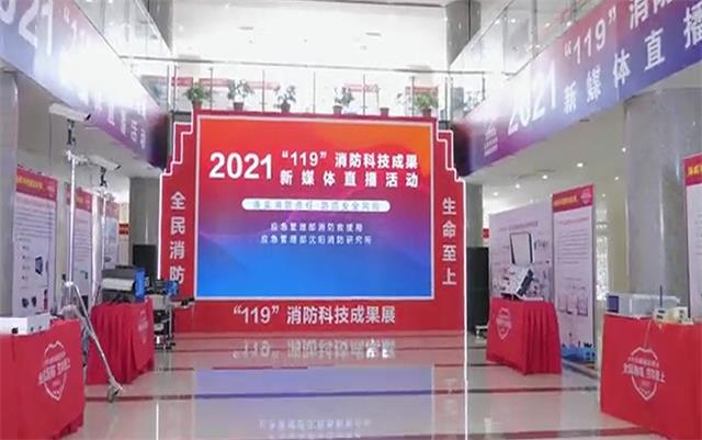 直播藍(lán)朋友|你好！應(yīng)急管理部沈陽消防研究所！