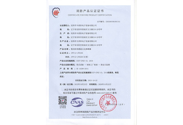 JTW-LD-JF6226 纜式線型感溫火災(zāi)探測器